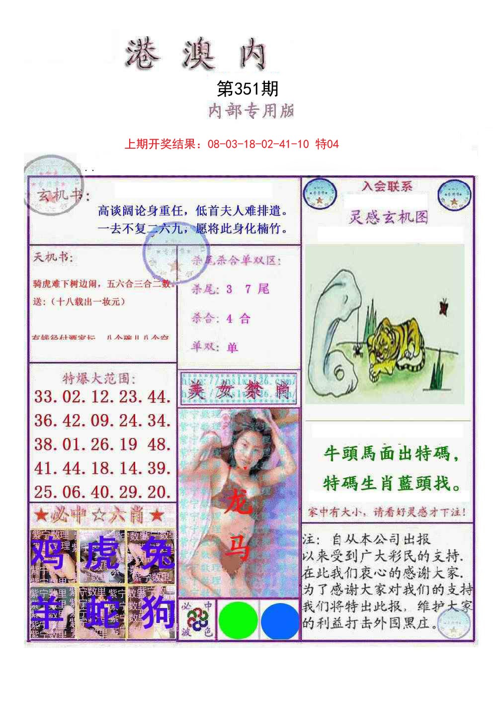 2024351期港澳内幕报