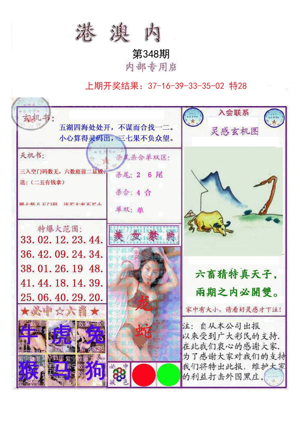 2024348期港澳内幕报