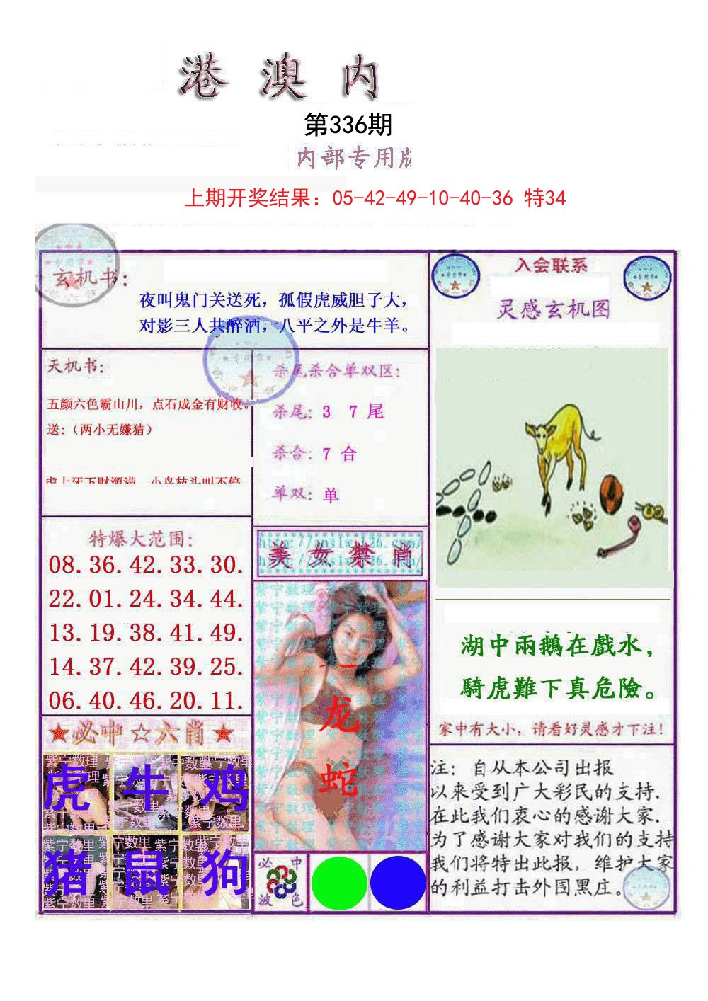 2024336期港澳内幕报