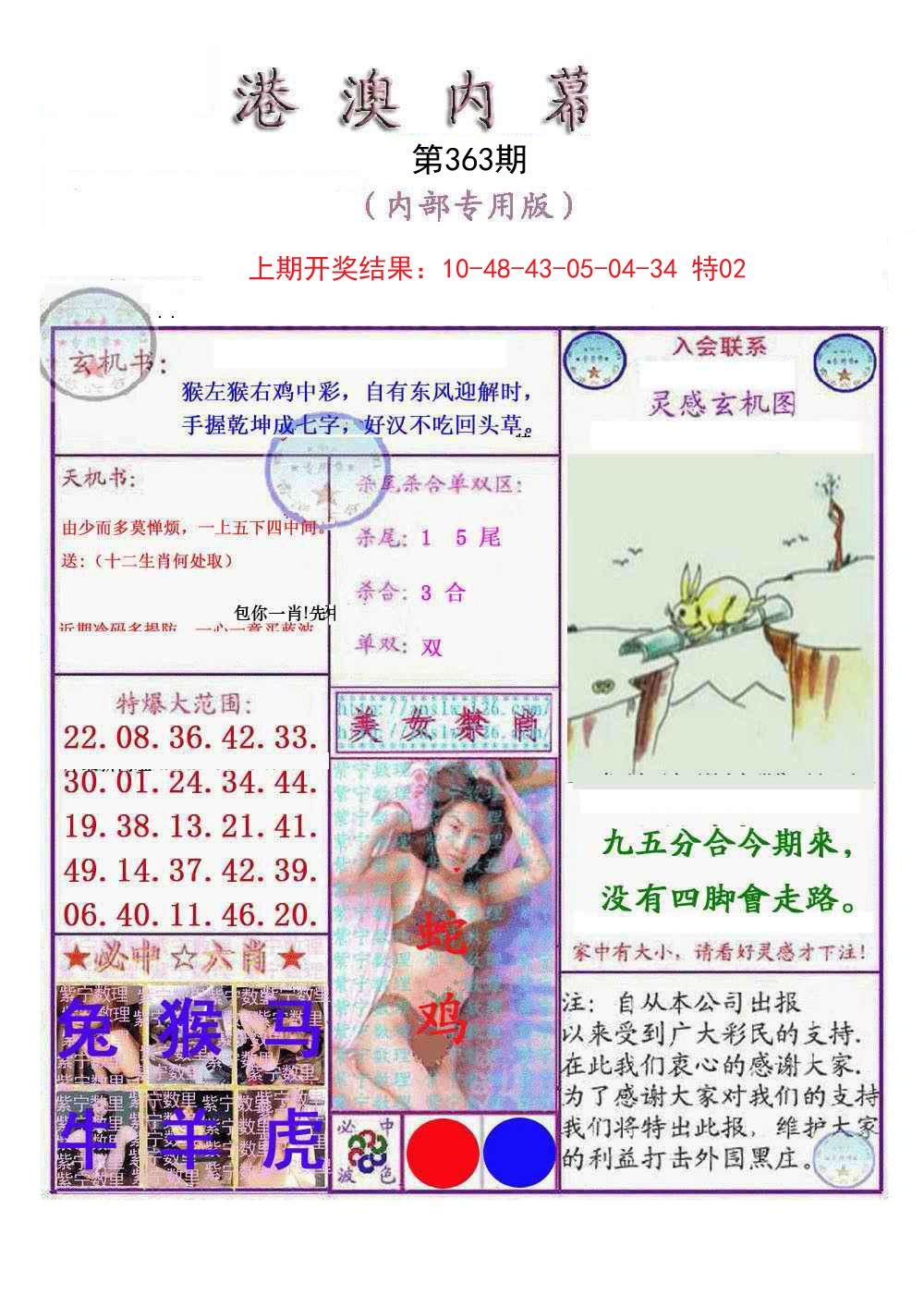 2024363期港澳内幕报