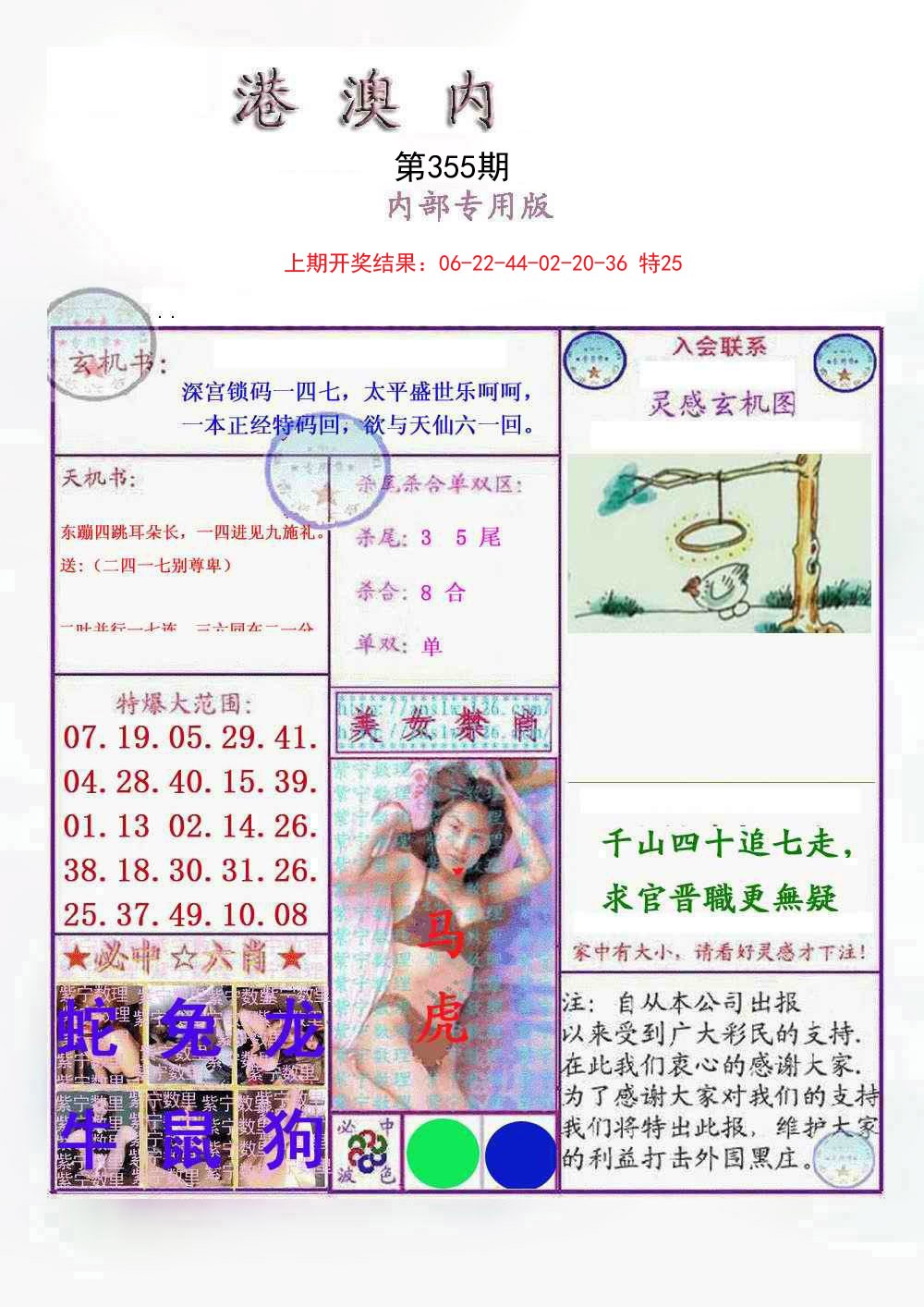 2024355期港澳内幕报