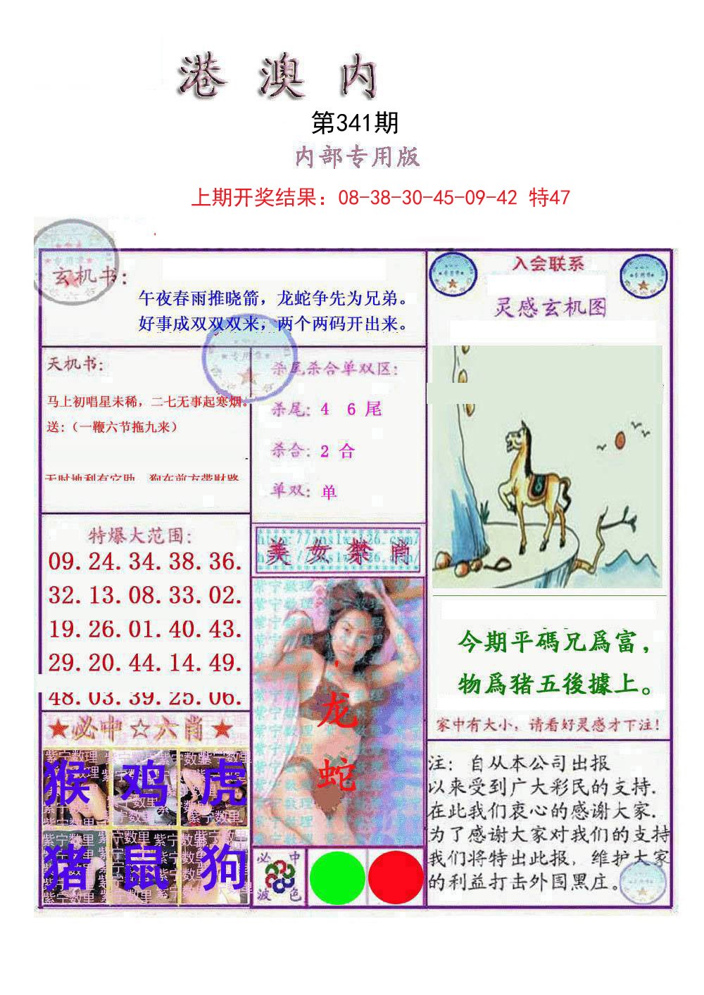 2024341期港澳内幕报