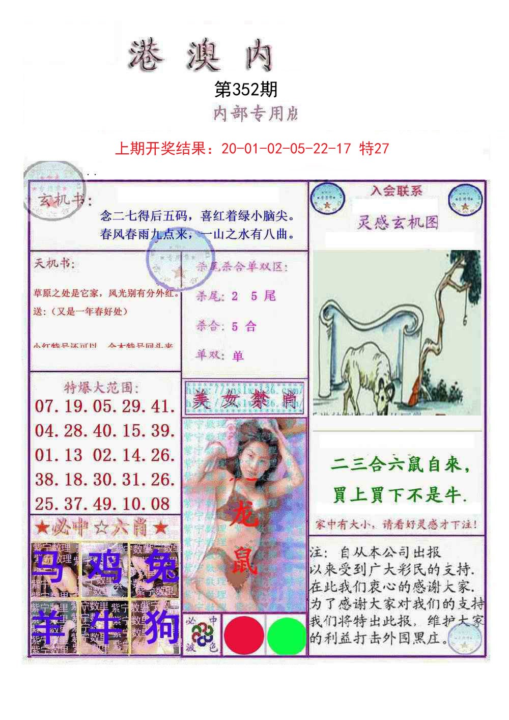 2024352期港澳内幕报