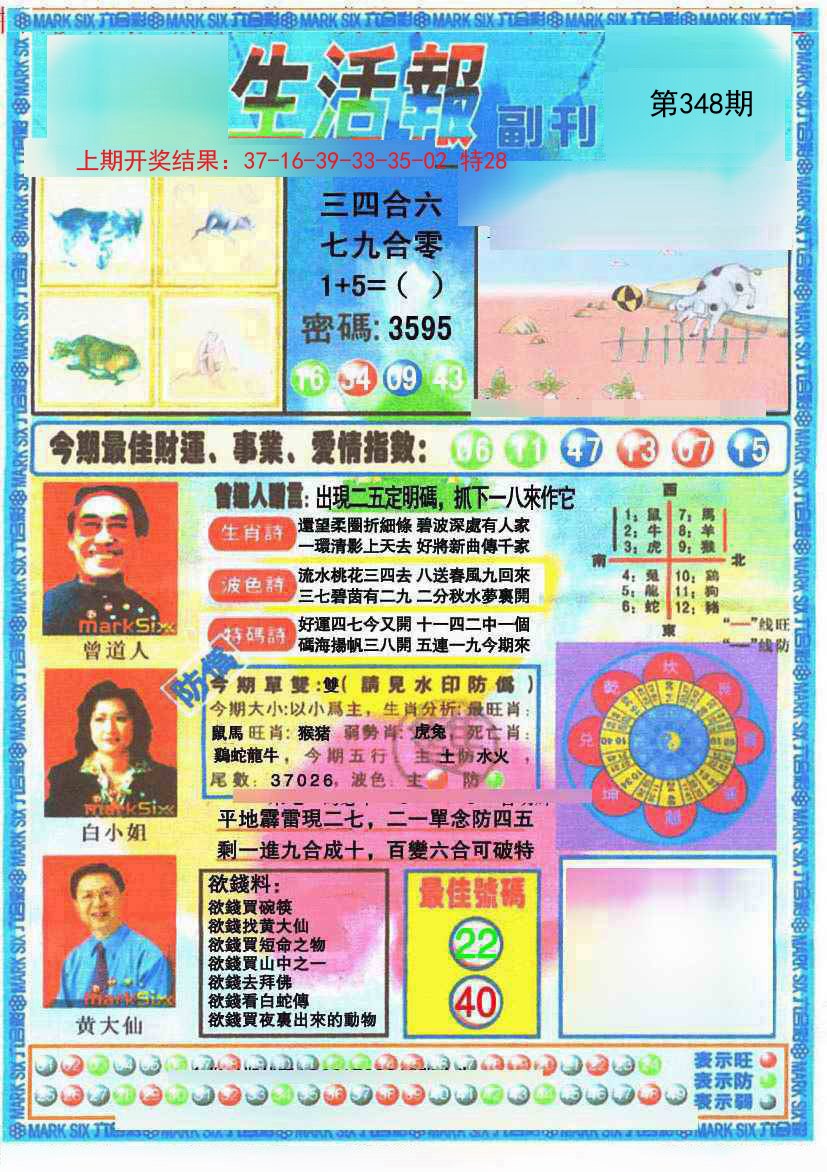2024348期生活报