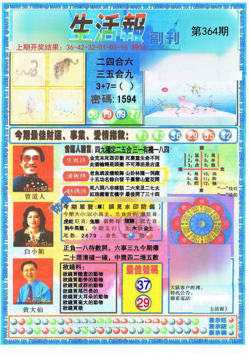 2024364期生活报