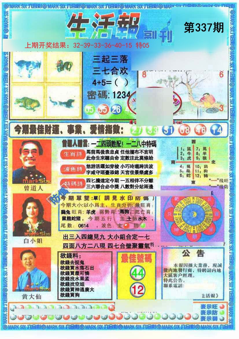 2024337期生活报