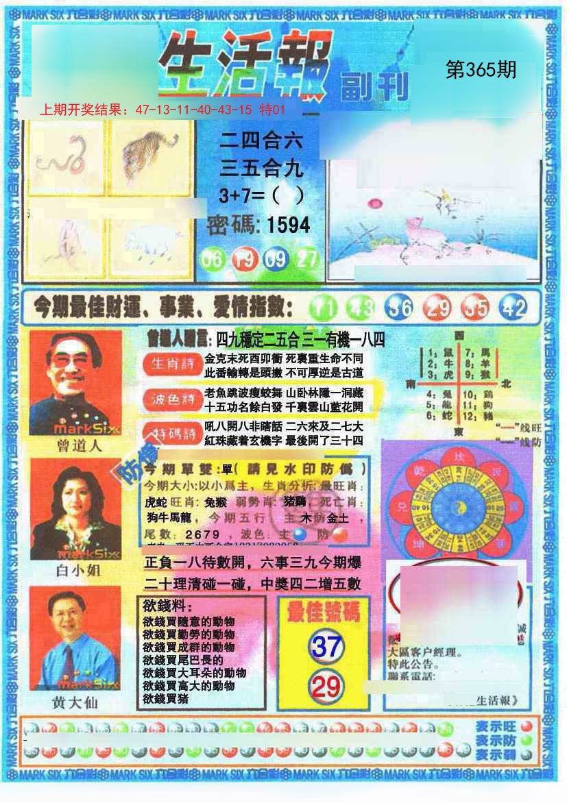 2024365期生活报