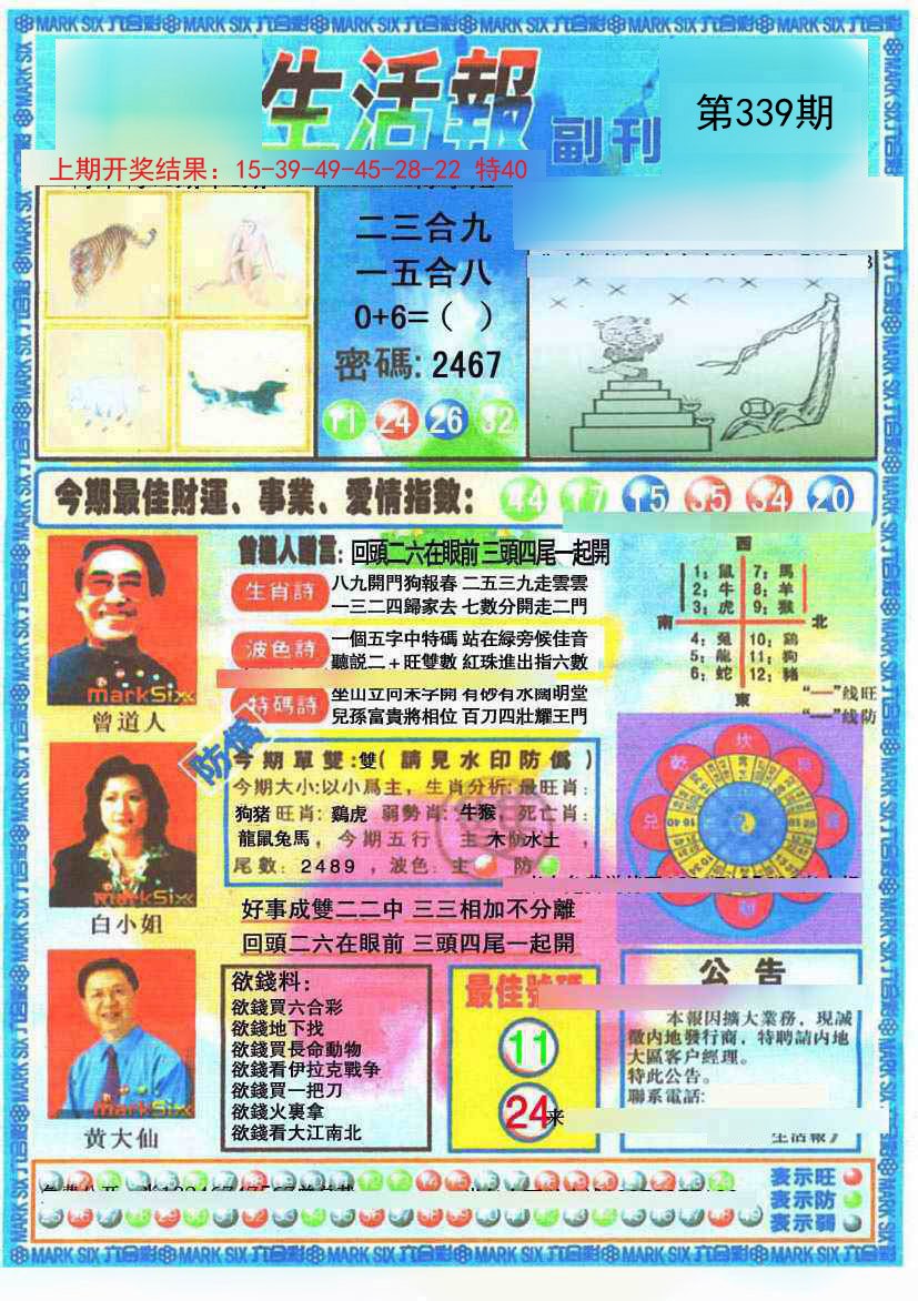 2024339期生活报