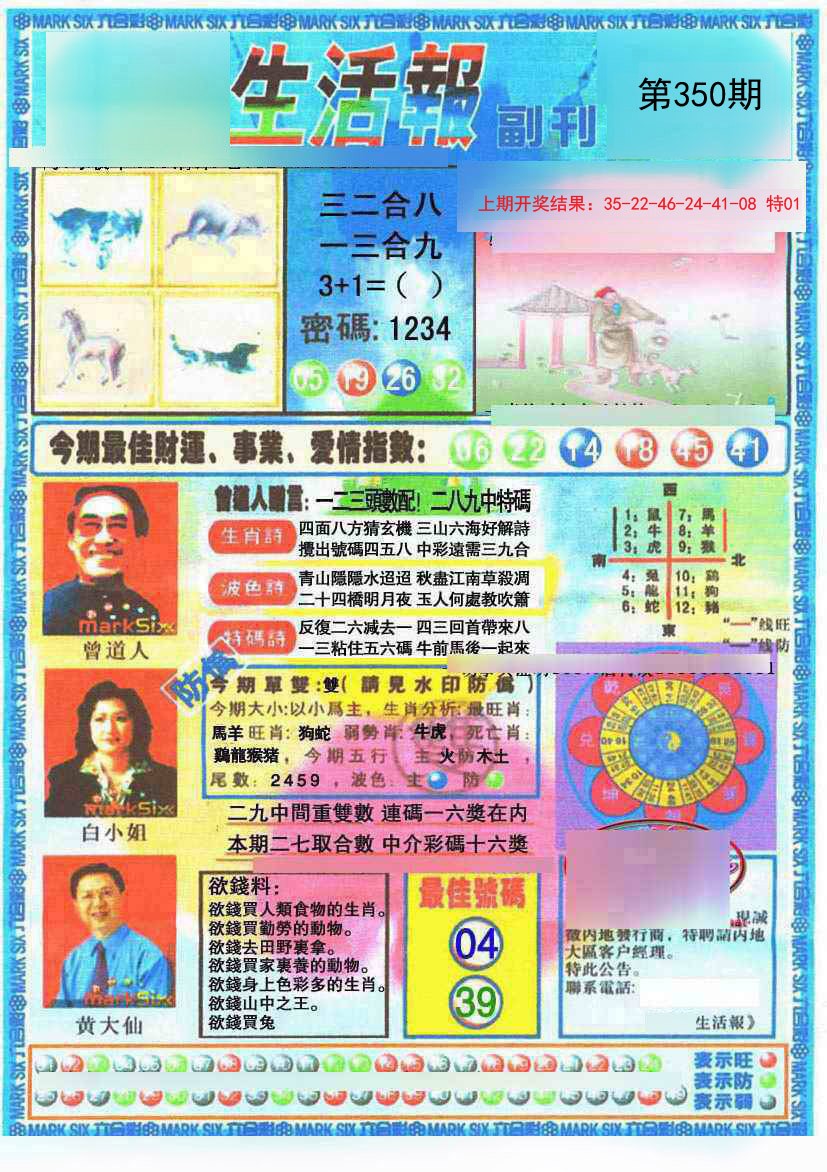 2024350期生活报