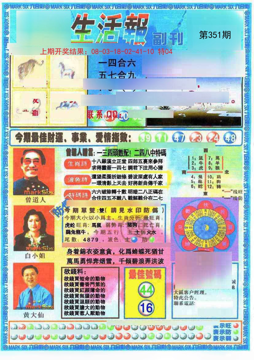 2024351期生活报