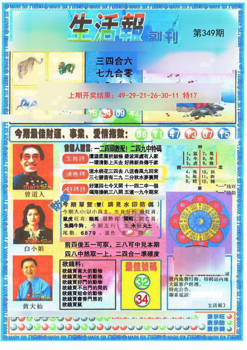 2024349期生活报