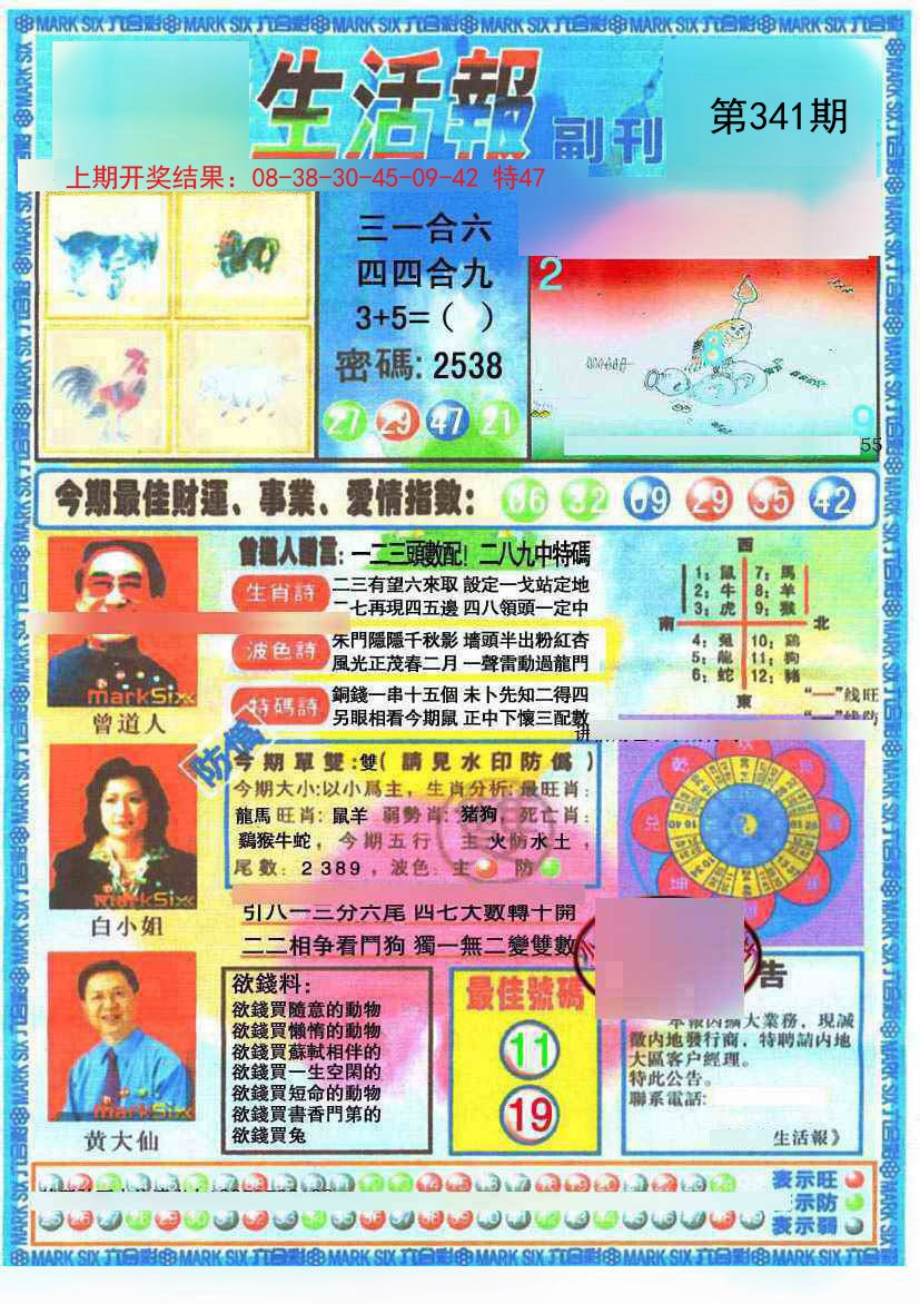 2024341期生活报