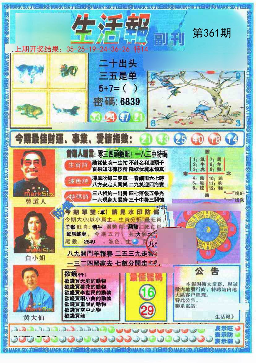 2024361期生活报