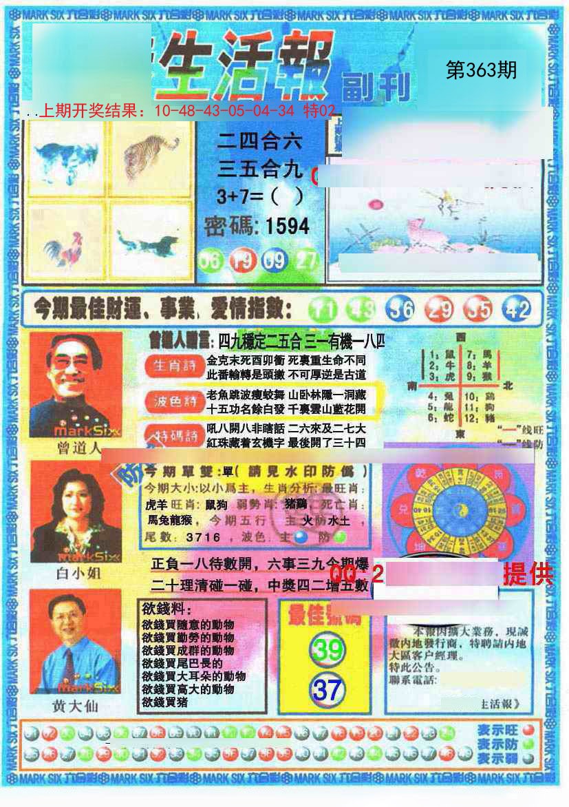 2024363期生活报
