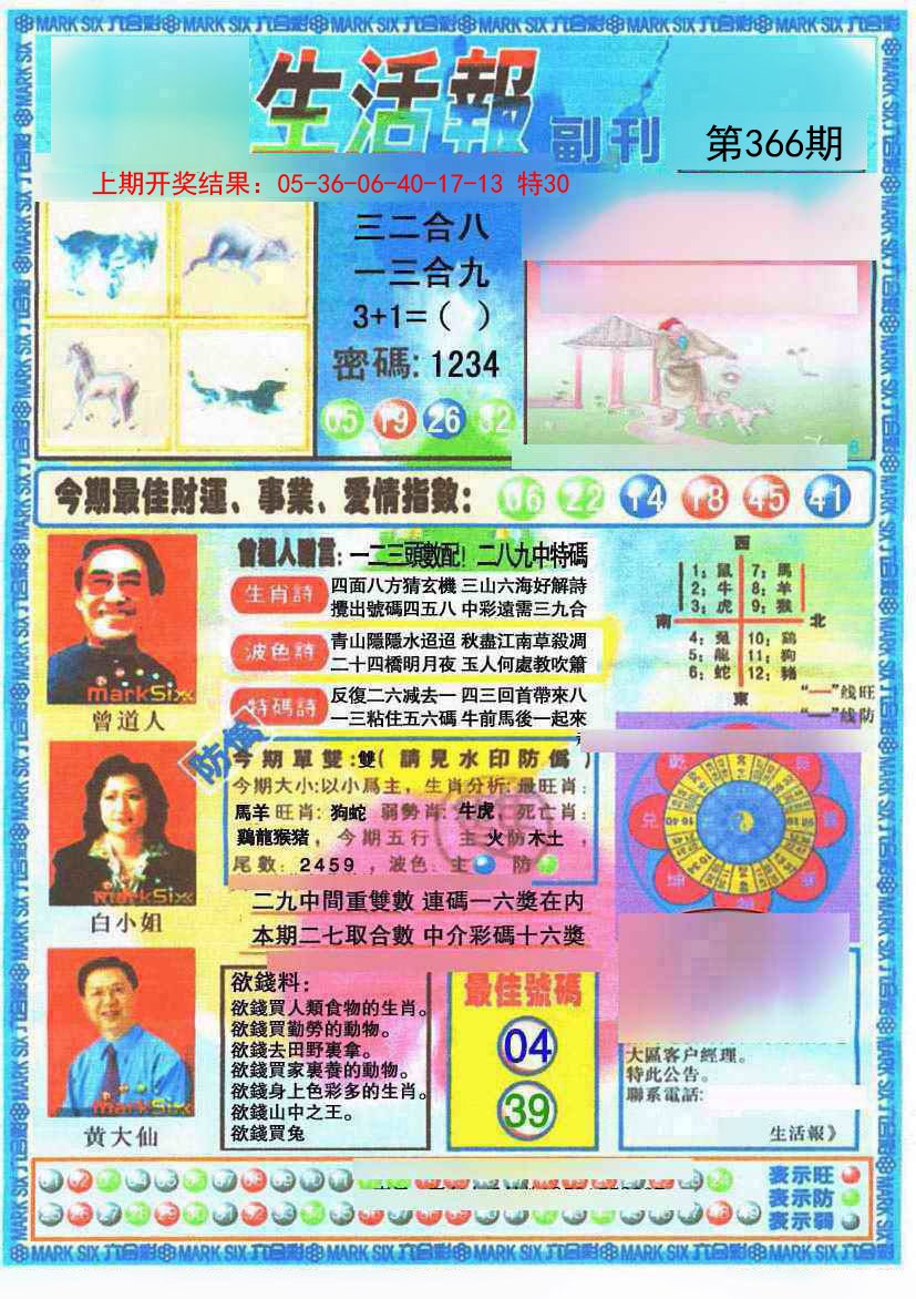 2024366期生活报