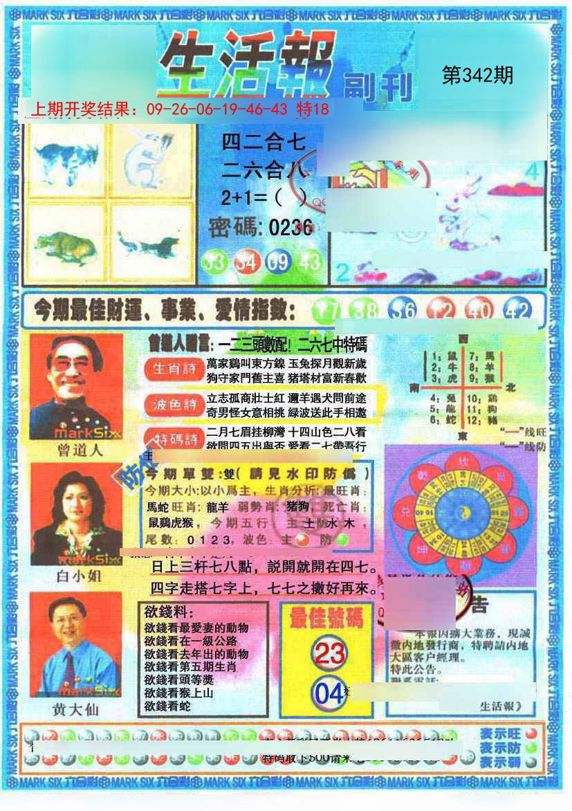 2024342期生活报