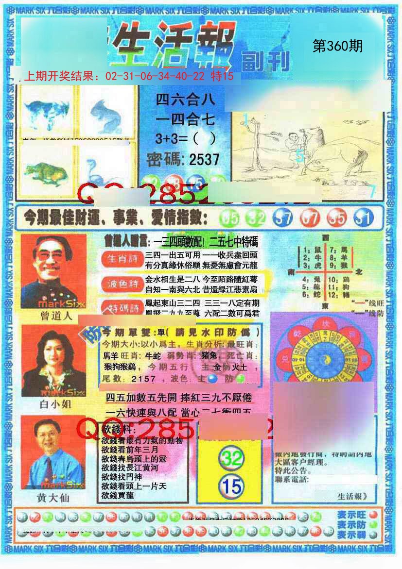 2024360期生活报