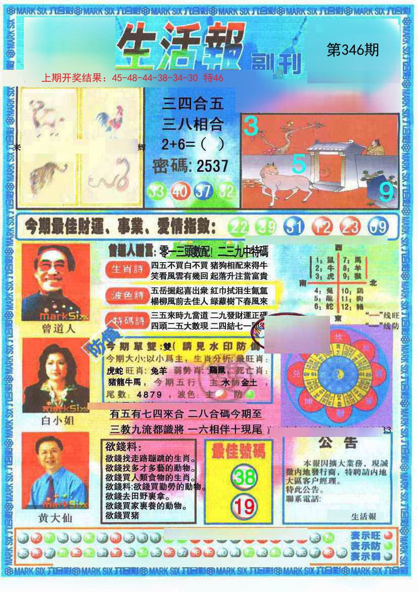 2024346期生活报