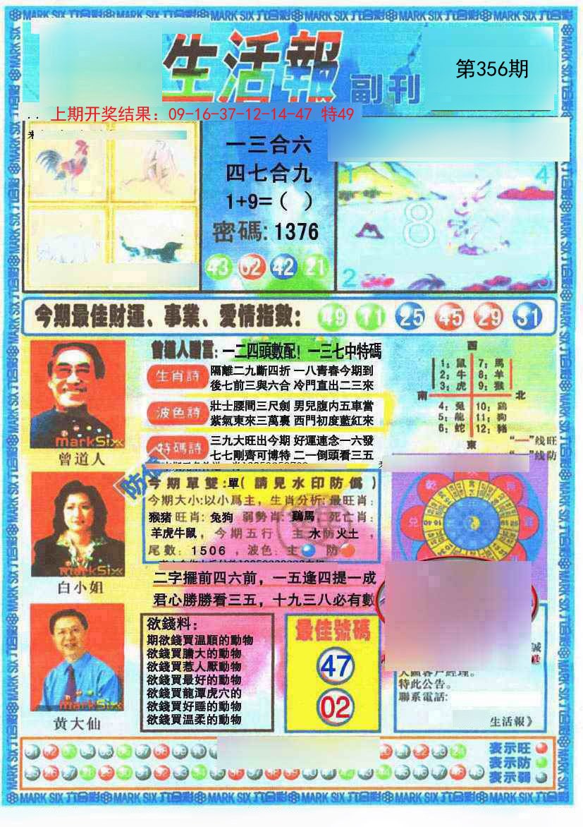 2024356期生活报