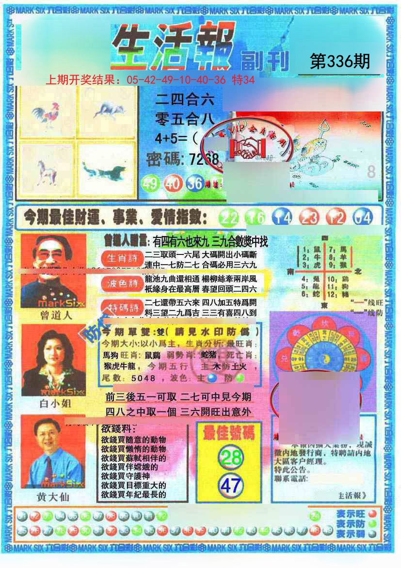 2024336期生活报