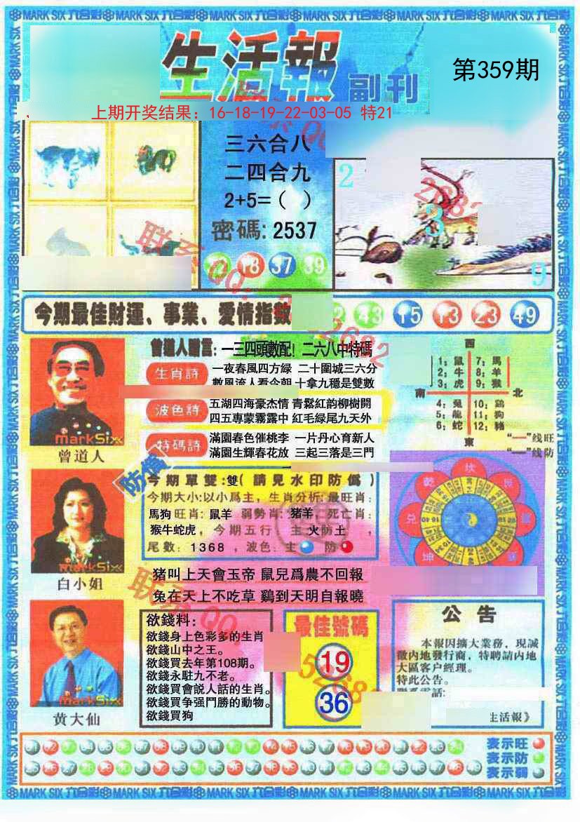 2024359期生活报