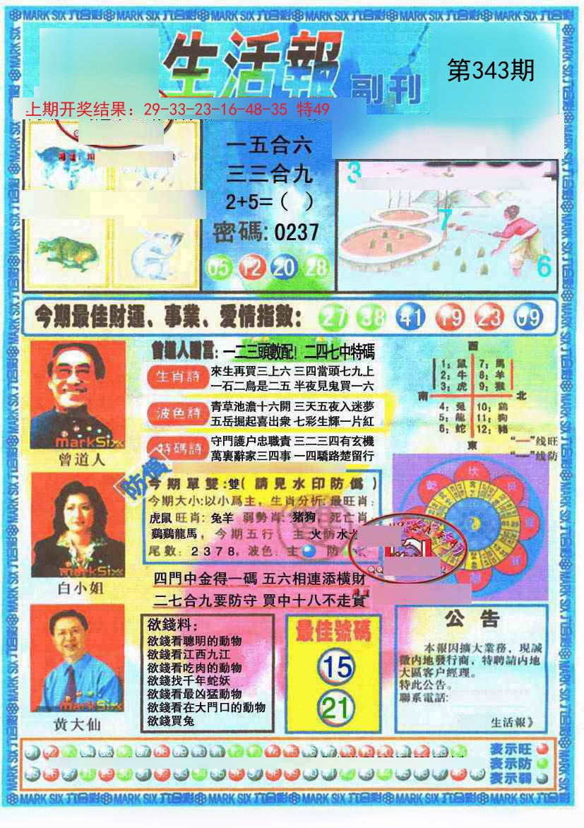 2024343期生活报