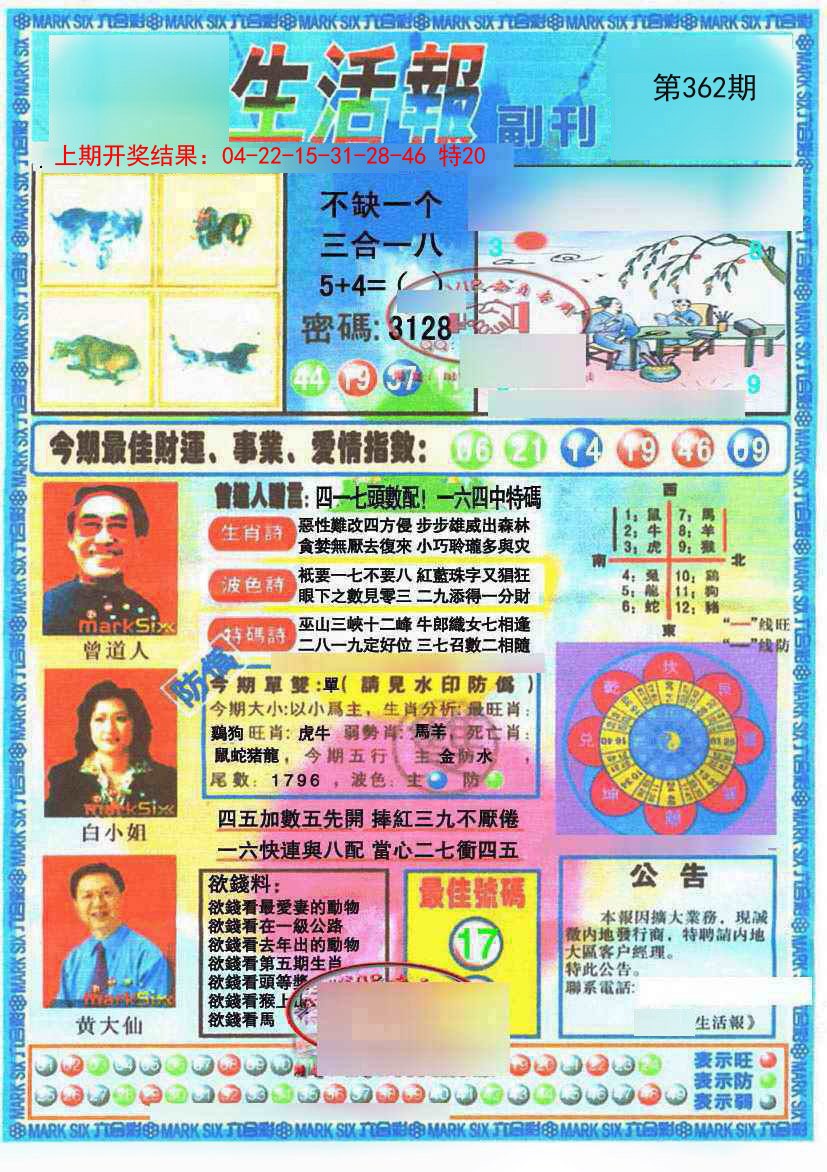 2024362期生活报