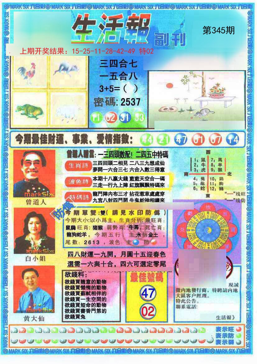 2024345期生活报