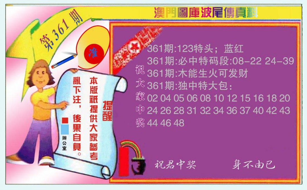 2024361期波尾传真料