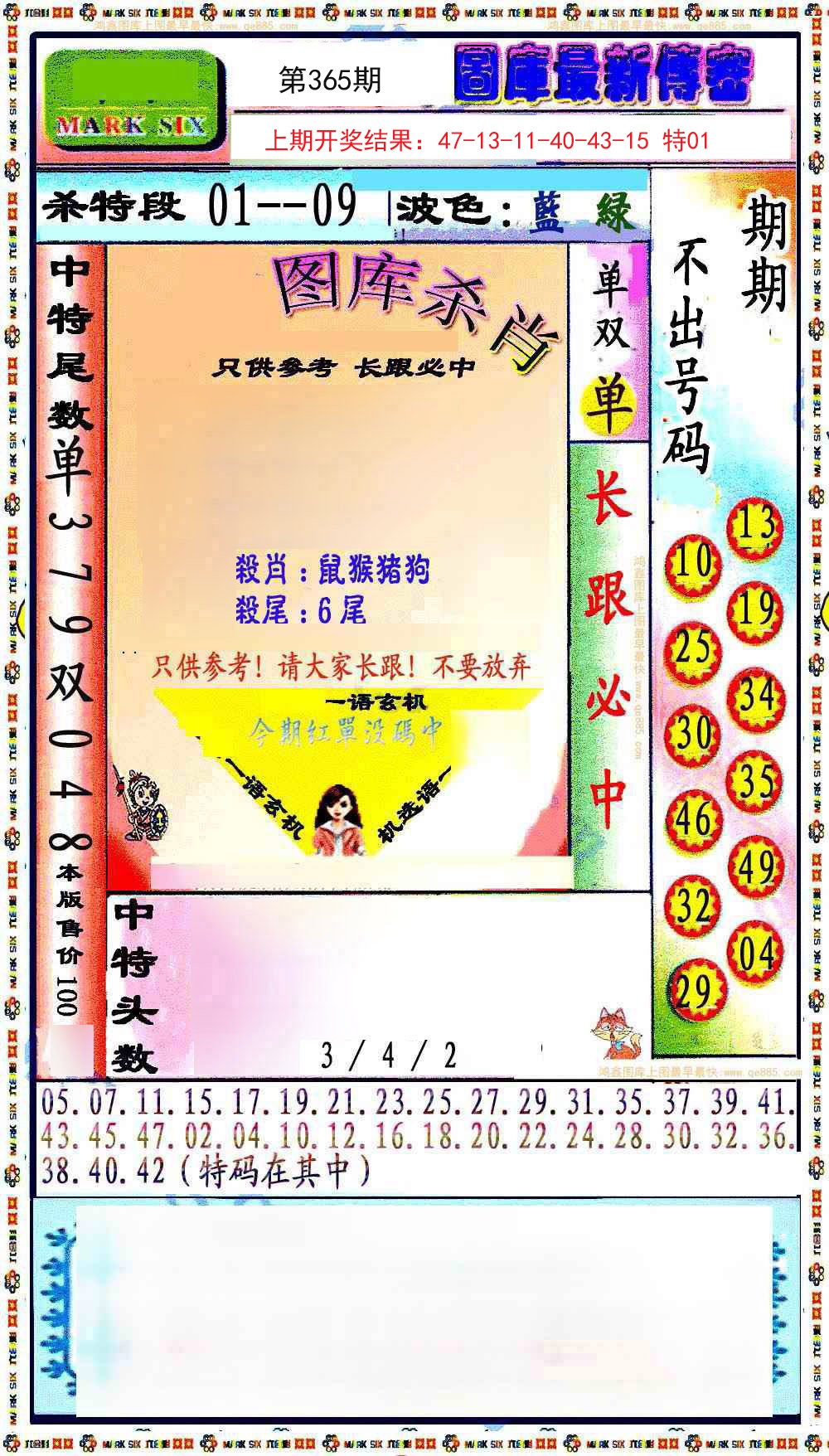 2024365期最新传密绝杀6肖