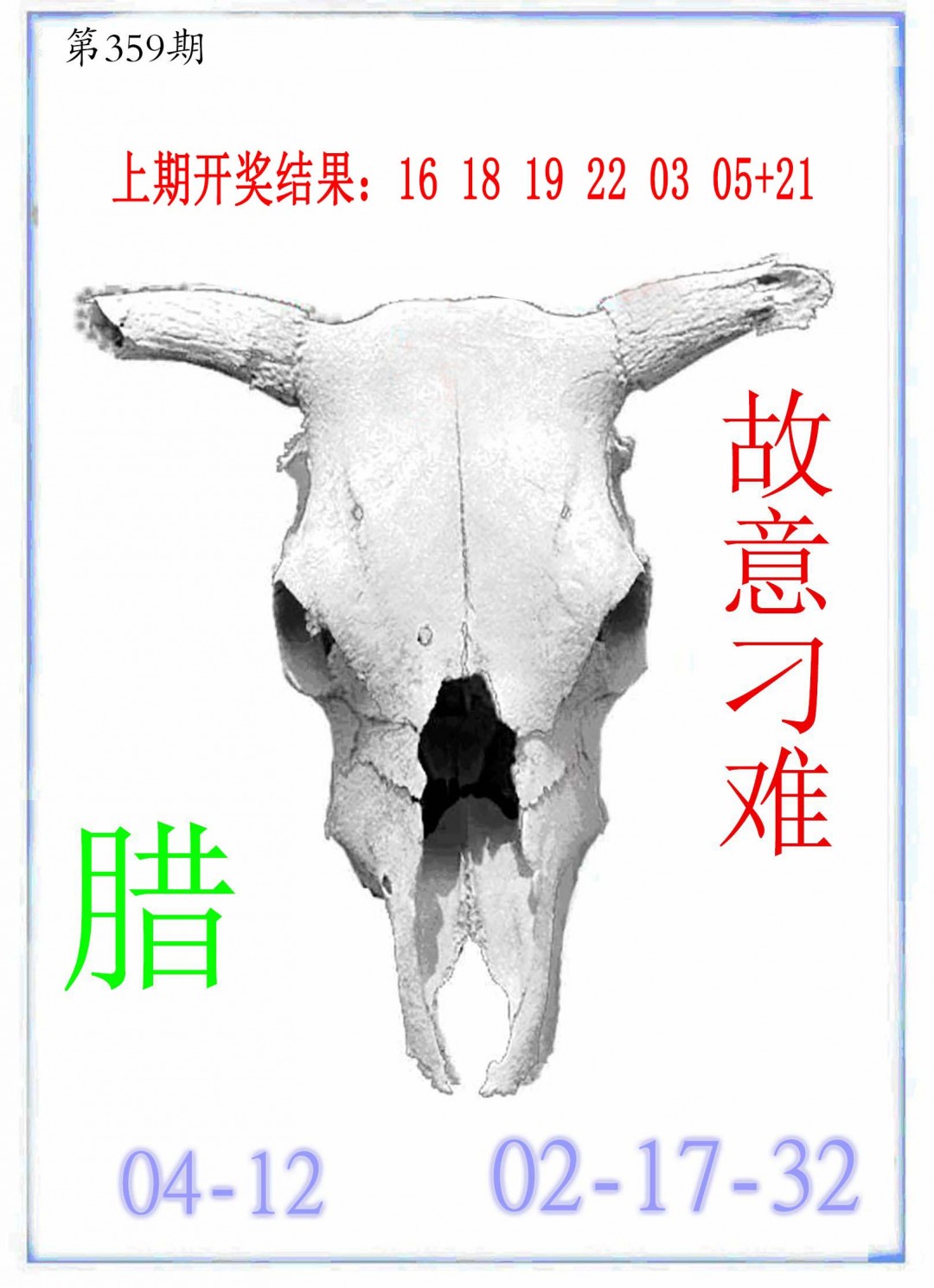 2024359期牛派牛头报