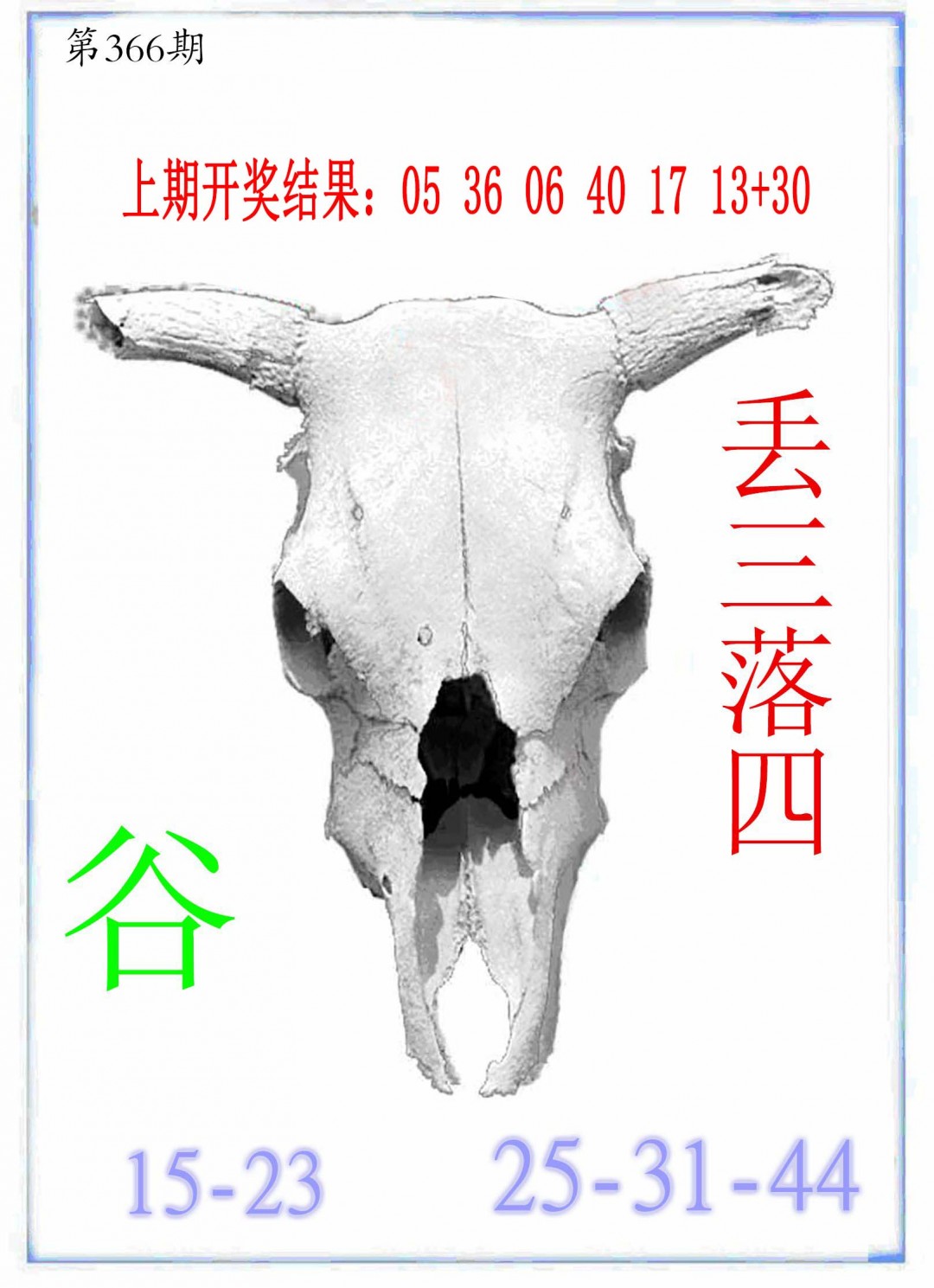 2024366期牛派牛头报