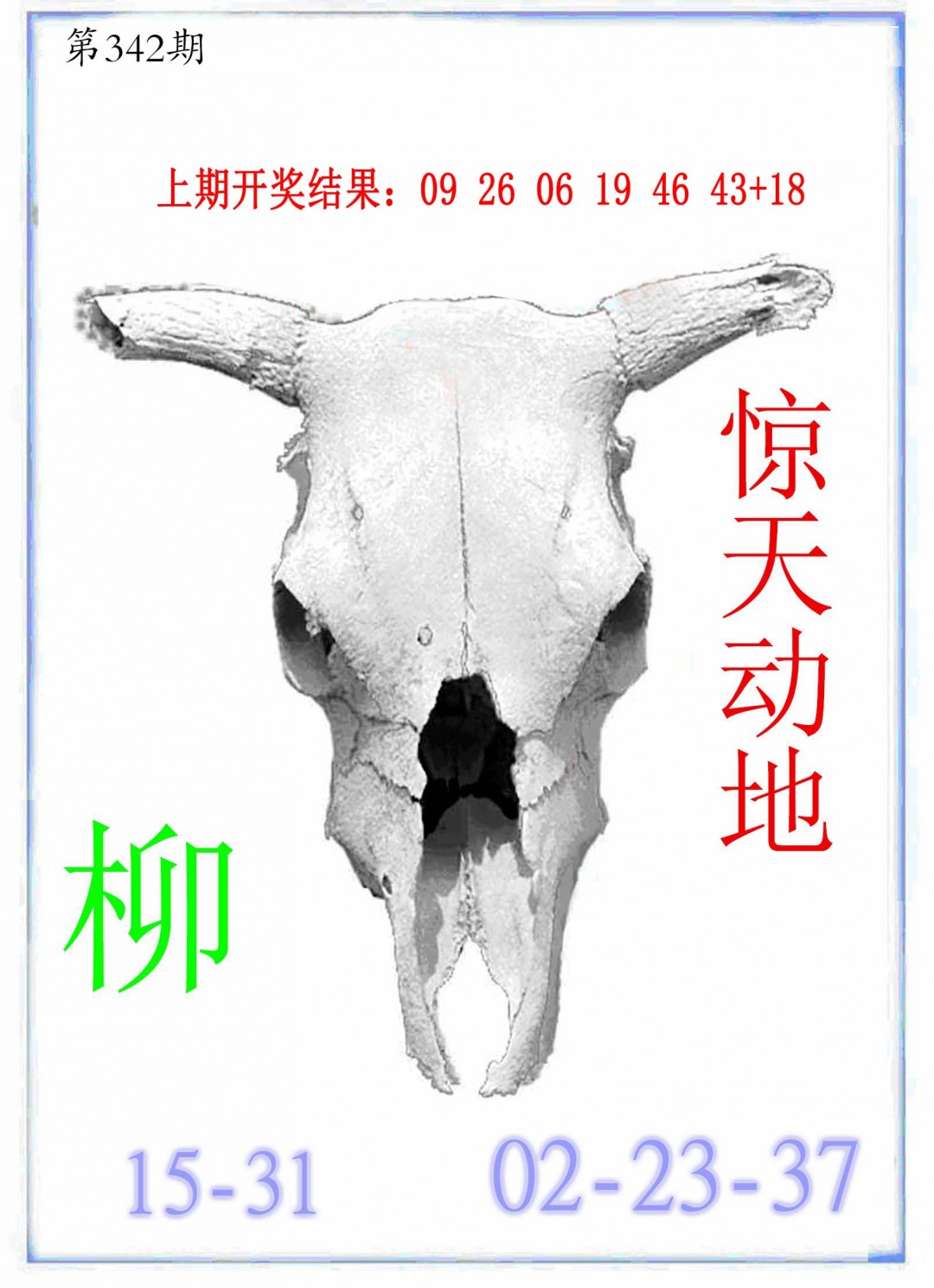 2024342期牛派牛头报