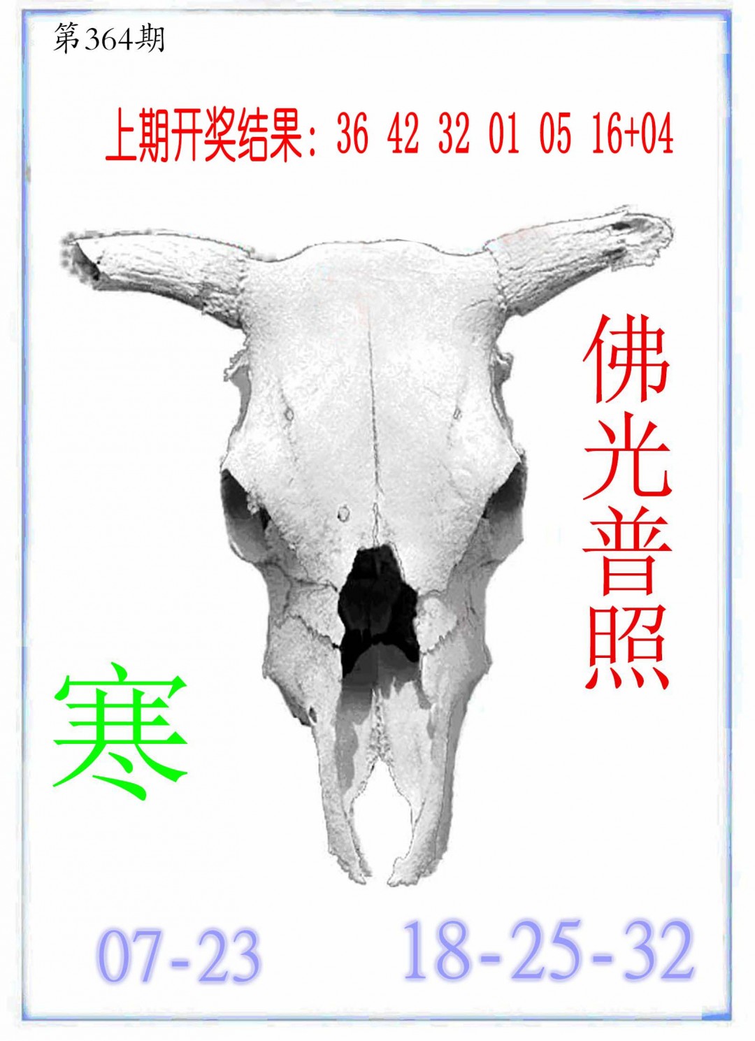 2024364期牛派牛头报