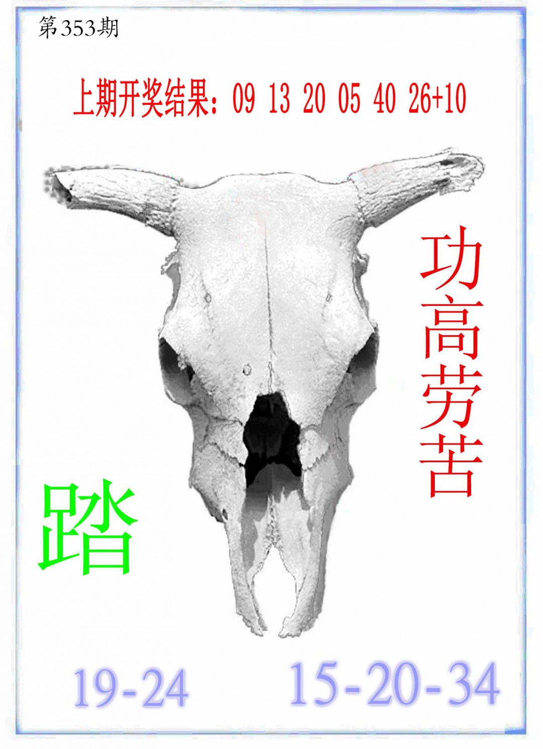 2024353期牛派牛头报
