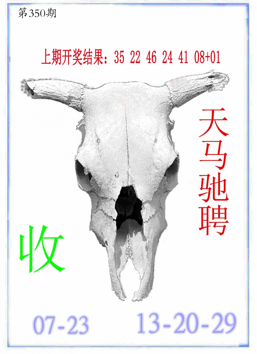 2024350期牛派牛头报
