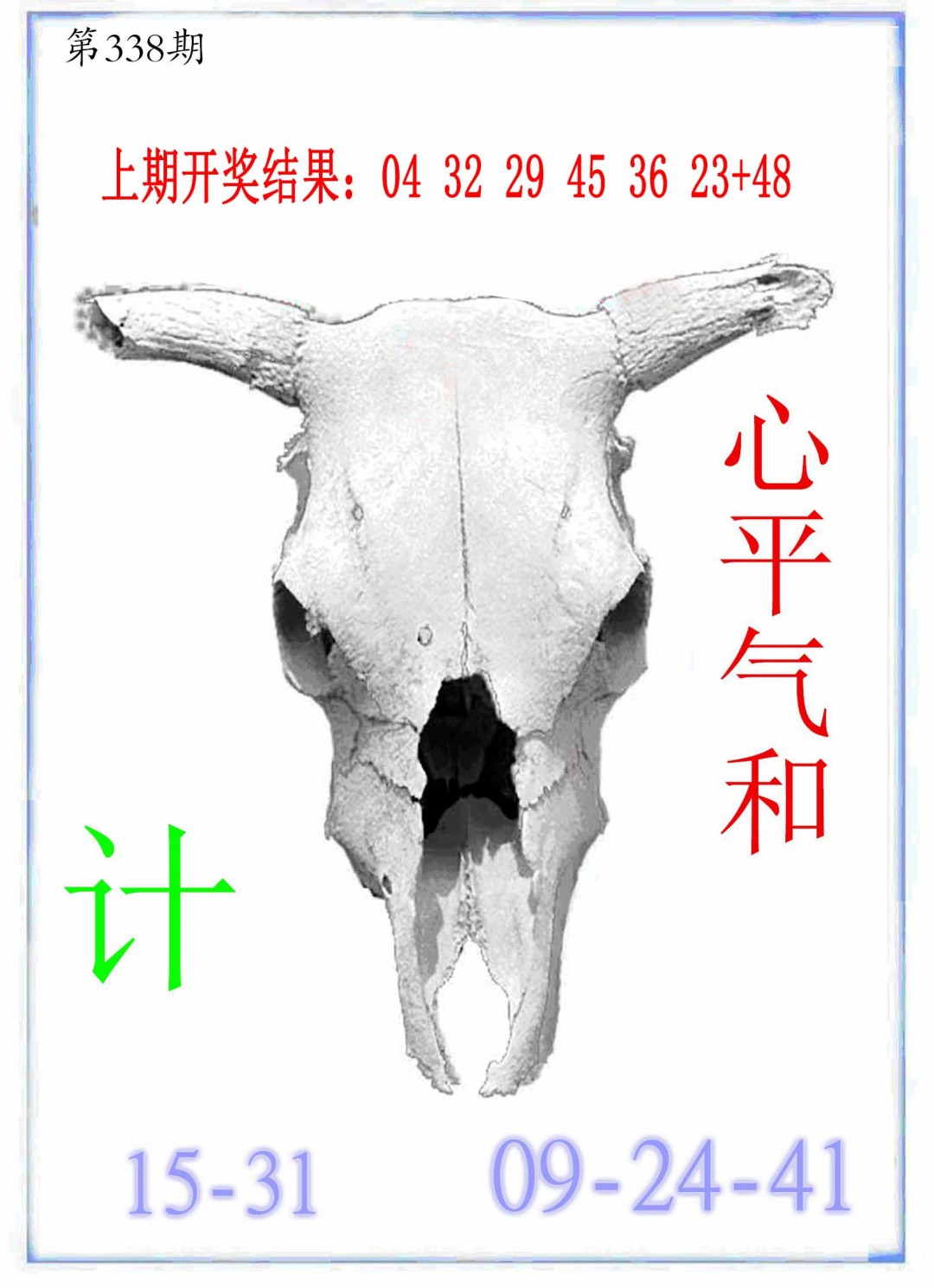 2024338期牛派牛头报