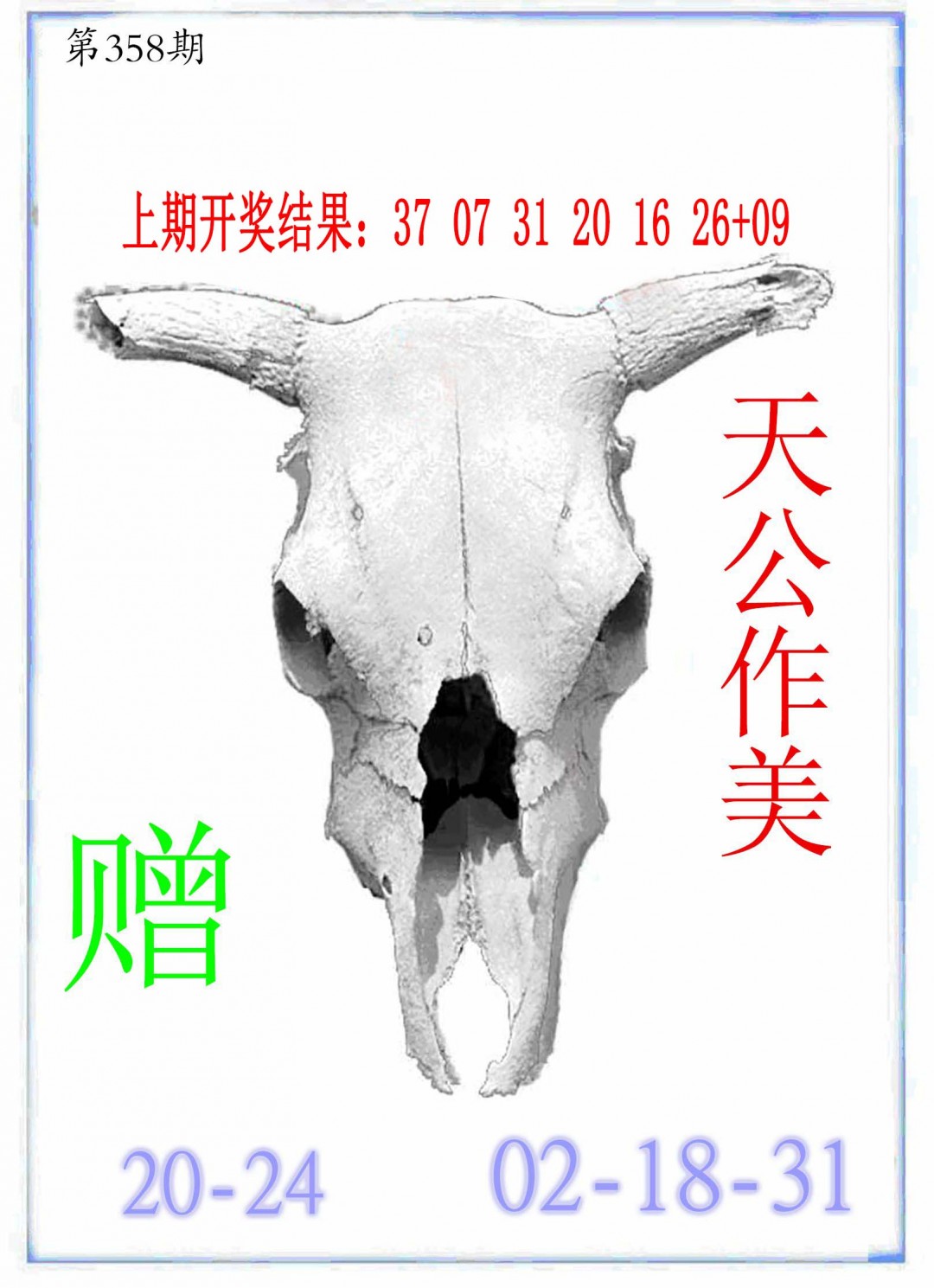 2024358期牛派牛头报