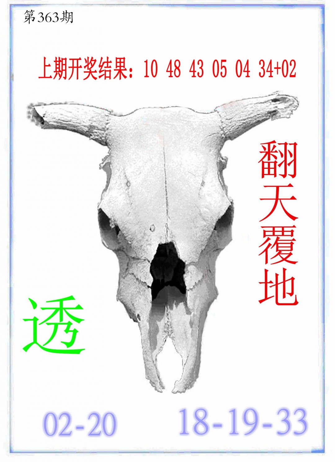 2024363期牛派牛头报