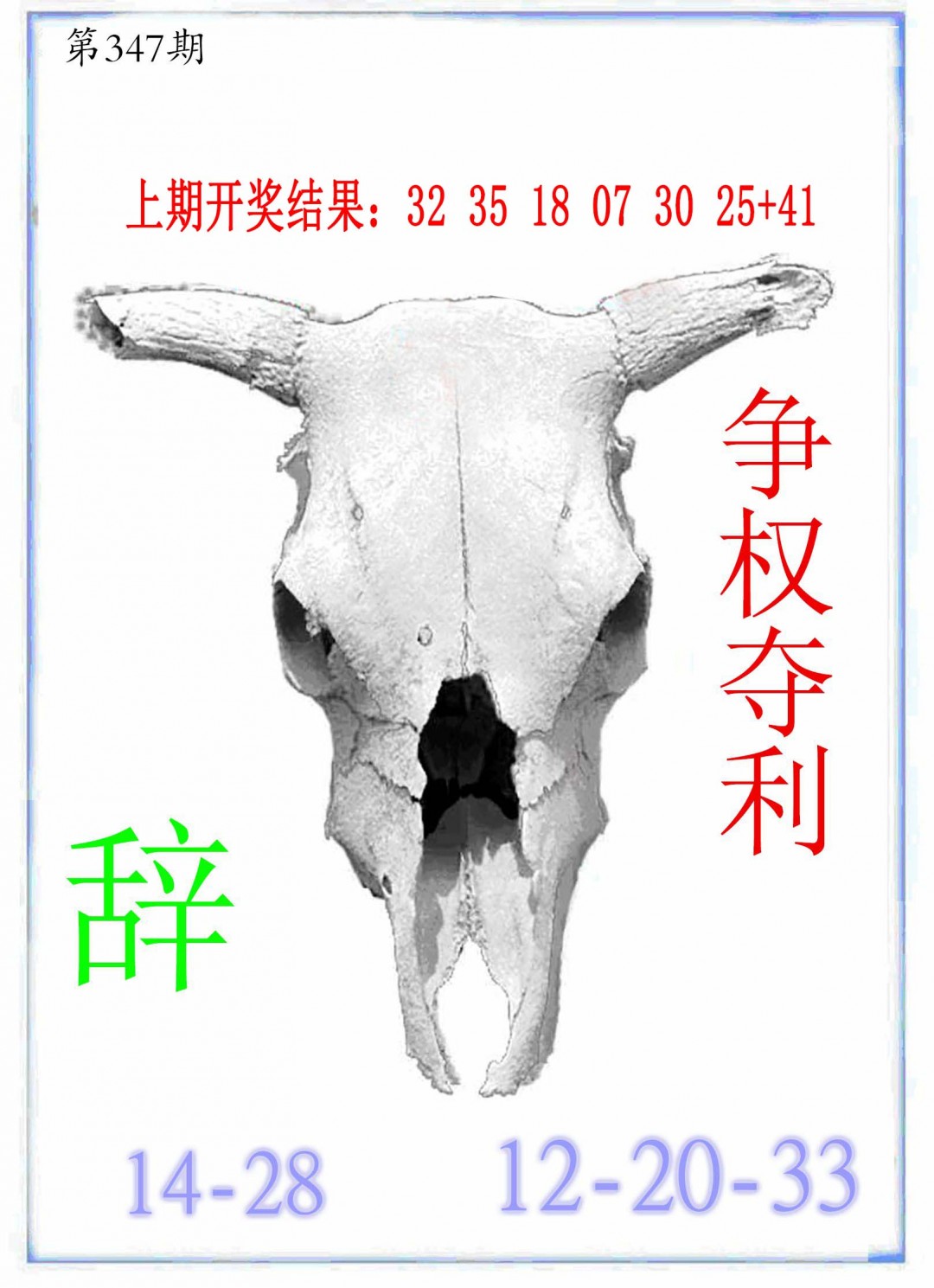 2024347期牛派牛头报