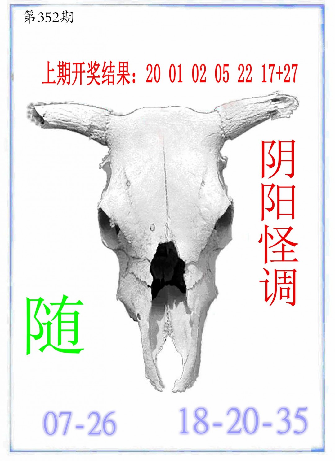 2024352期牛派牛头报