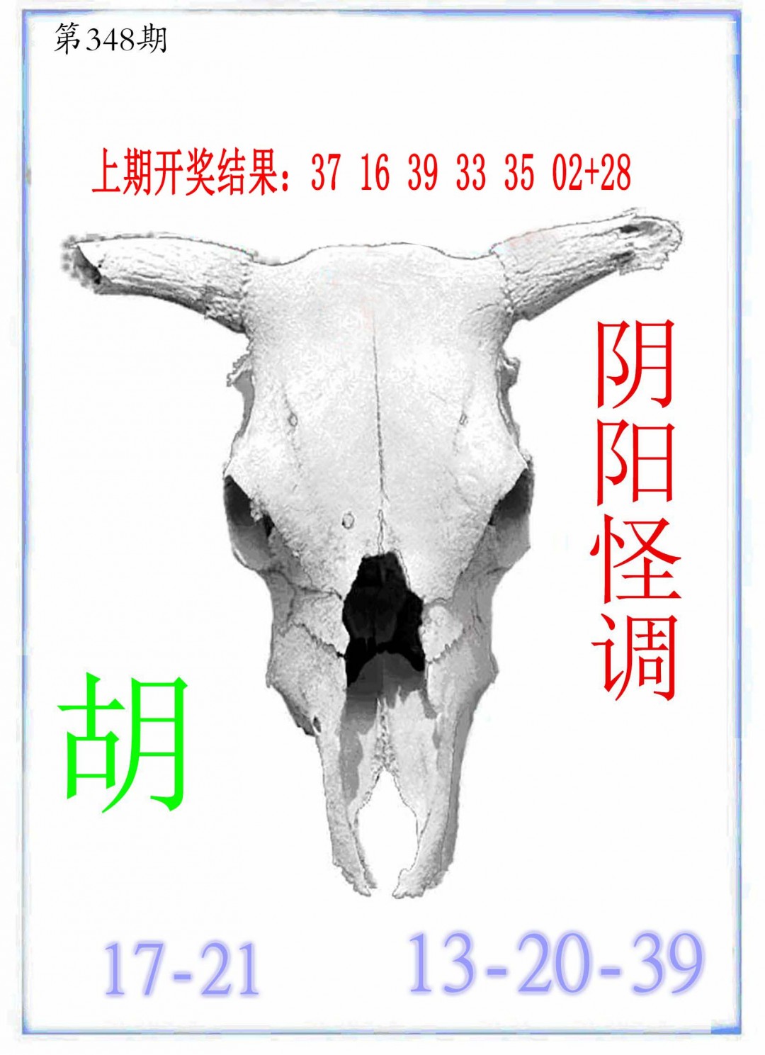 2024348期牛派牛头报