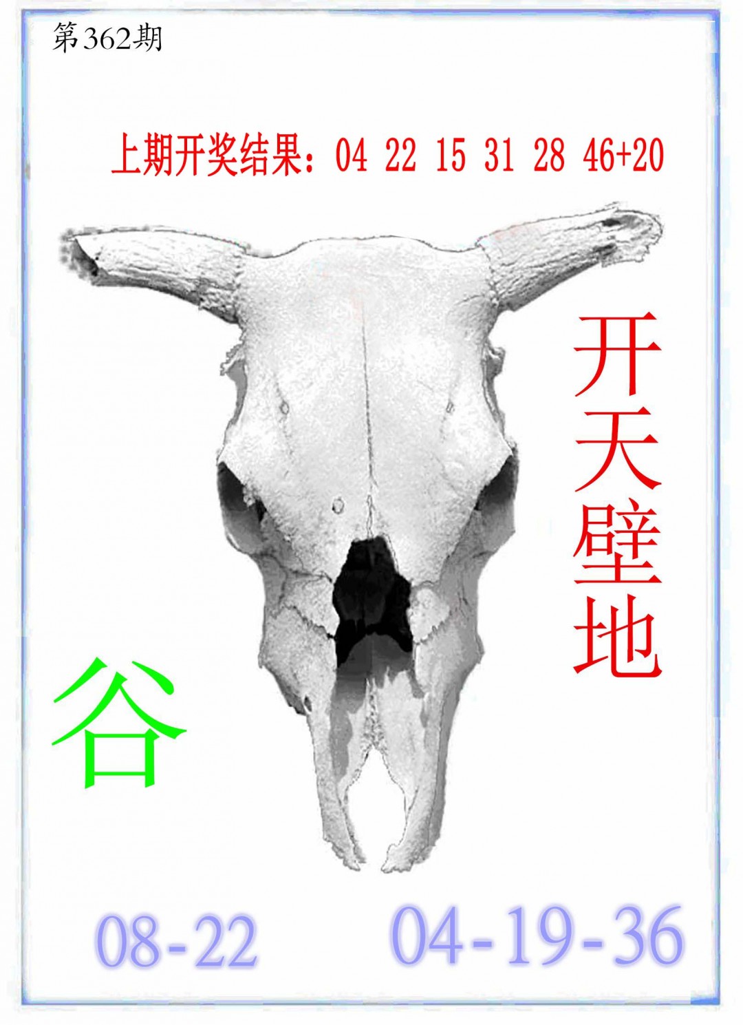 2024362期牛派牛头报