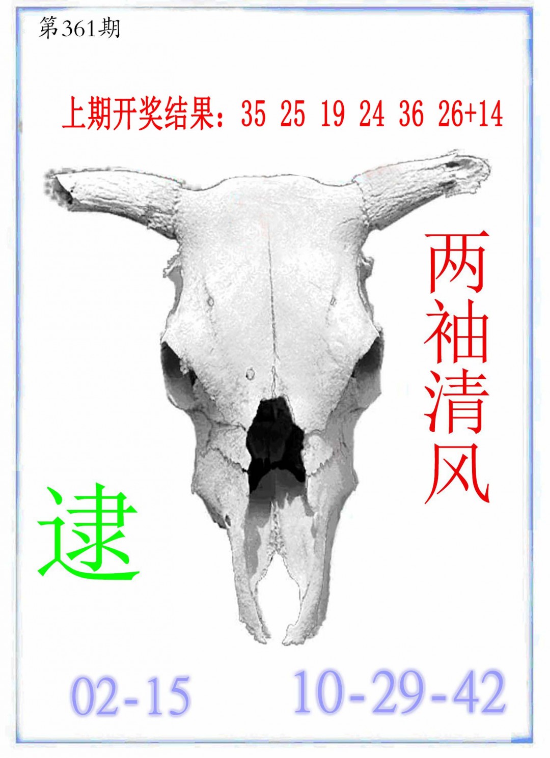 2024361期牛派牛头报