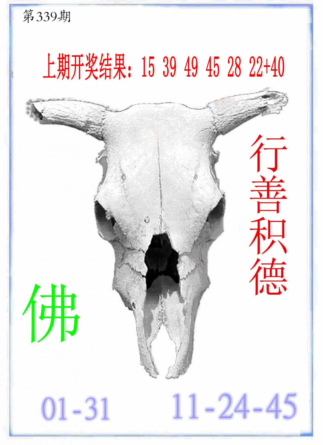 2024339期牛派牛头报