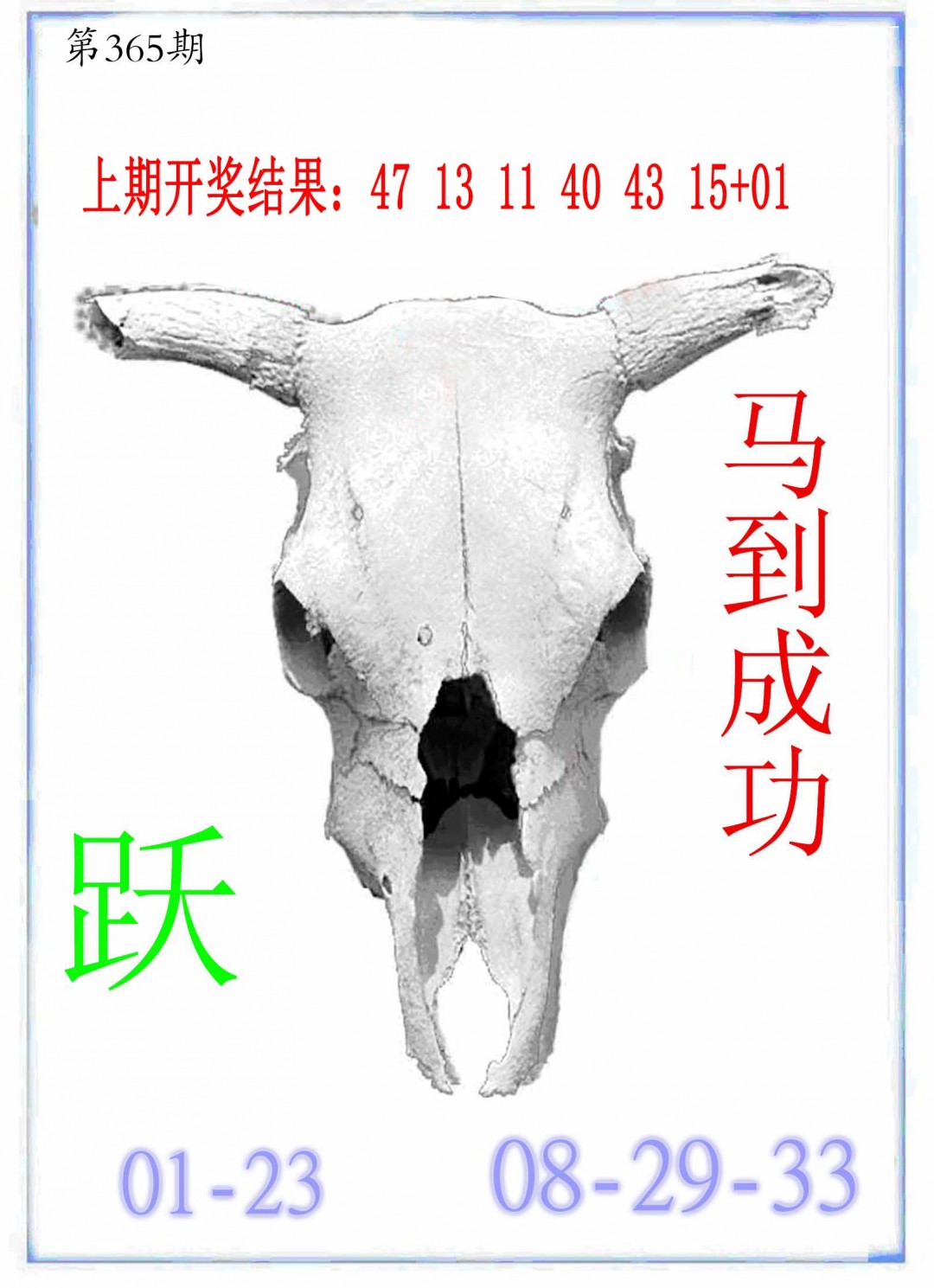 2024365期牛派牛头报