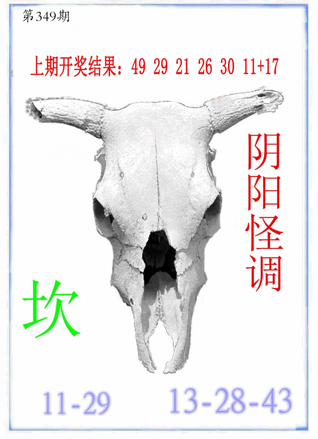 2024349期牛派牛头报