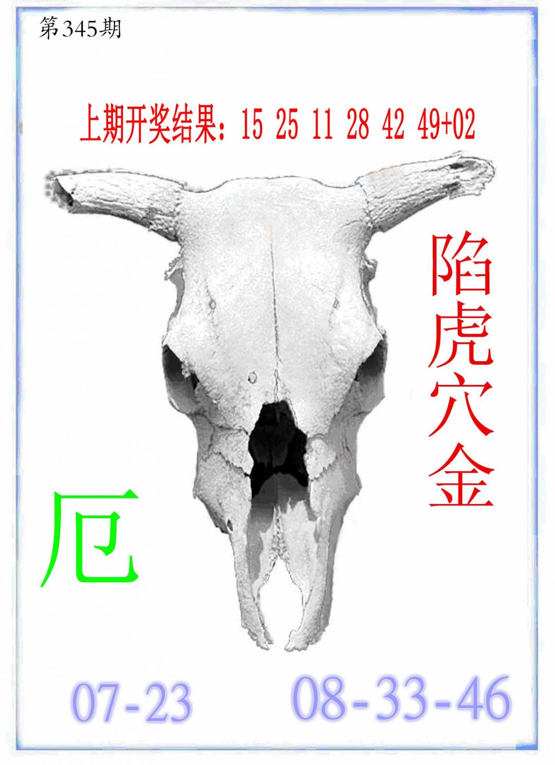 2024345期牛派牛头报