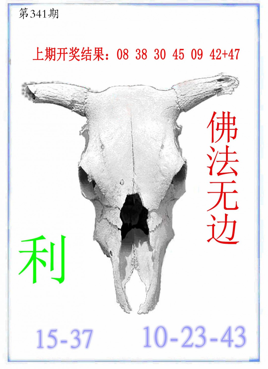 2024341期牛派牛头报