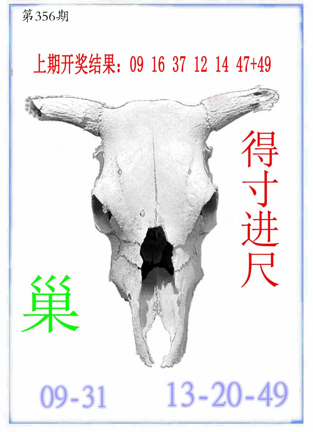 2024356期牛派牛头报